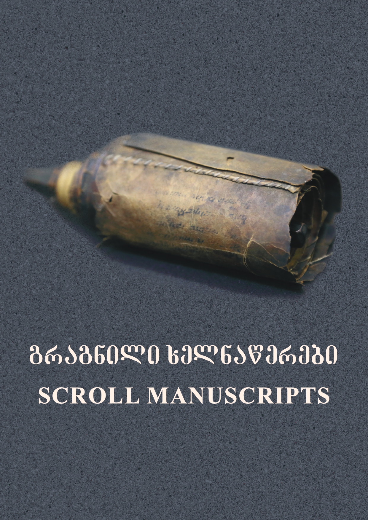 გრაგნილი ხელნაწერების ინტერდისციპლინური კვლევა